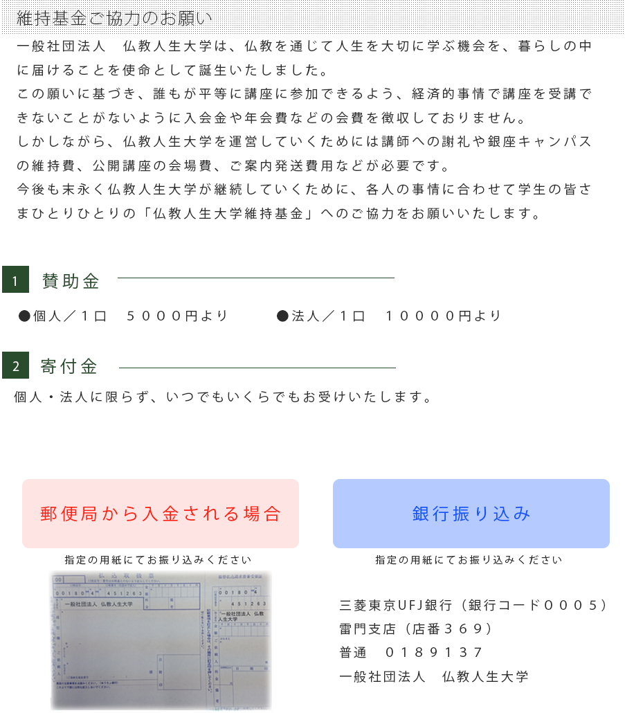 維持基金ご協力のお願い