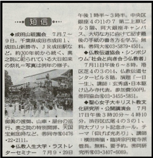 0625_7月ラストレターセミナー（東京新聞)